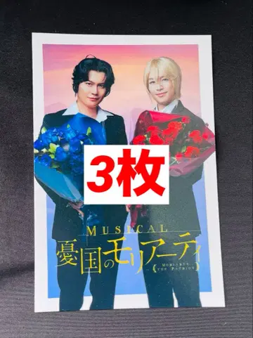 3장 세트 유국의 모리아티 유모리 모리뮤 점프 페스타 2026