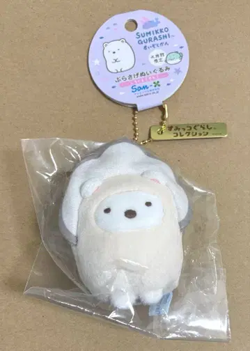 스미코구라시 매달린 봉제 인형 수족관 한정판 시로쿠마 카키