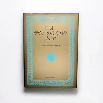 일본 테크니컬 분석 대전