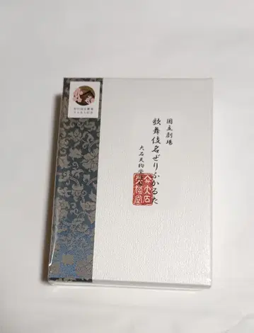 국립극장 작별 기념 [ 가부키 명대사 카루타 ]