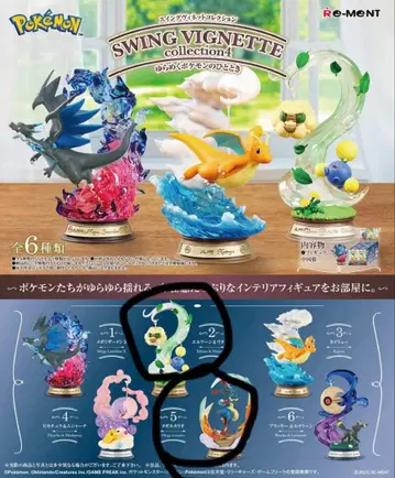 SWING VIGNETTE collection4 루카리오 엘풍