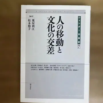 사람의 이동과 문화의 교차