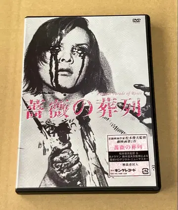 장미의 장례식 단종 DVD 셀판