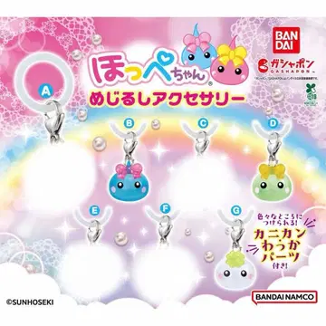 홋페짱 메지루시 액세서리 3종 세트 B D G