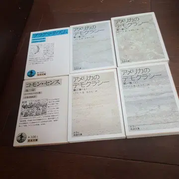 이와나미 문고 미국 정치 철학 6권 세트