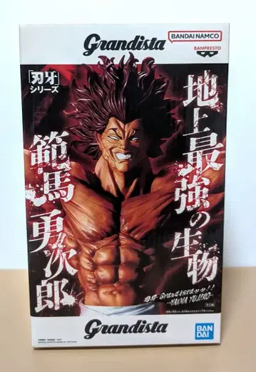 바키 Grandista -HANMA YUJIRO-