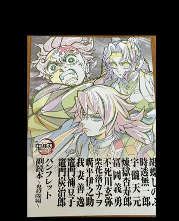 팜플렛 부록본 귀살대편 귀멸의 칼날 입장객 특전