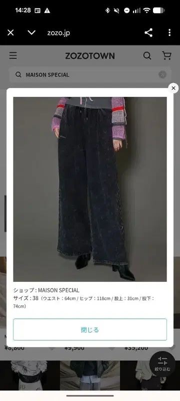 MAISON SPECIAL 조거 팬츠 사이즈 38