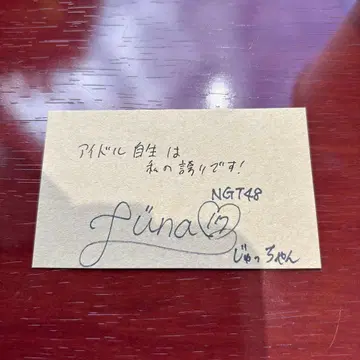 NGT48 아소 타마나 메시지 카드