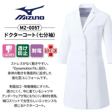 Mizuno MZ-0057 닥터 코트 7부 소매 화이트