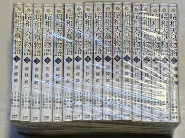 쇼와 천황 이야기. 17권 세트 노조 준이치 / 한도 가즈토시