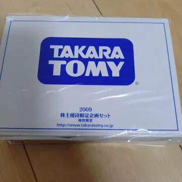 TAKARA TOMY 주주 우대 한정판 기획 세트 2009