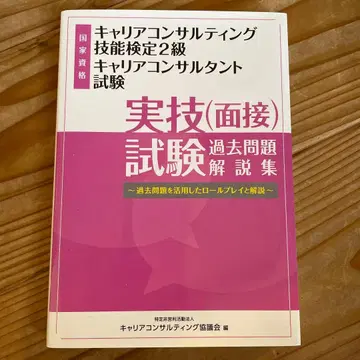 커리어 컨설팅 기능 검정 2급 커리어 컨설턴트 시험 실기 기출문제집