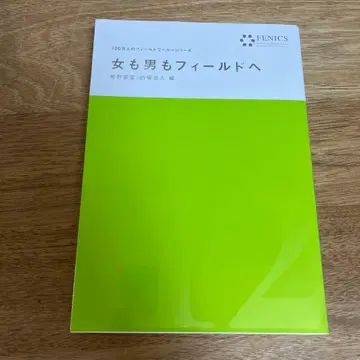 여자도 남자도 필드로