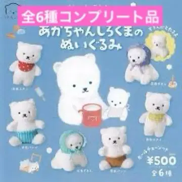 아기 시로쿠마 봉제 인형 전 6종 컴플리트 상품