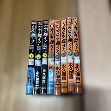 변환 퇴마 야행 카르라 춤춰라! 8권 세트