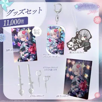 아스미 세나 4주년 기념 굿즈 세트 귀걸이