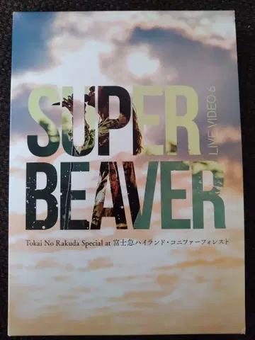 SUPERBEAVER 후지큐 하이랜드 코니퍼 포레스트
