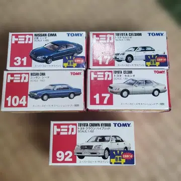 토미카 미니카 5종 세트 시마, 셀시오 등