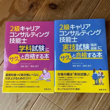 2급 커리어 컨설팅 기능사 사쿠토 합격하는 도서 시험 대책 2권 세트
