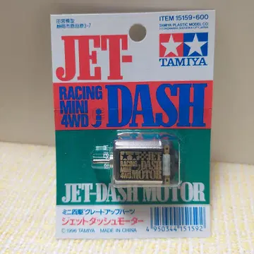 TAMIYA JET DASH MOTOR 제트 대시 모터