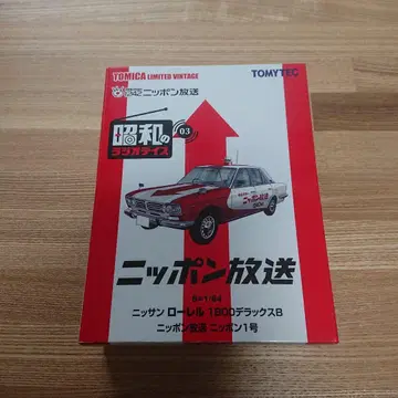 미개봉 새상품 TOMICA 닛산 로렐 1800 라디오 카 03