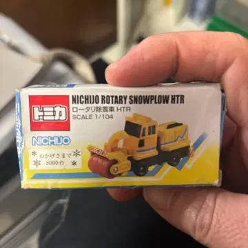 토미카 NICHIJO 로터리 제설차 HTR