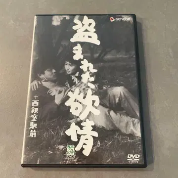 이마무라 쇼헤이 DVD Collection 훔쳐진 욕정 + 니시긴자역 앞