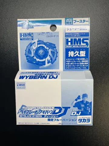 레어 미개봉품 폭전슛 베이블레이드 HMS 와이번 DJ 한정판 블루