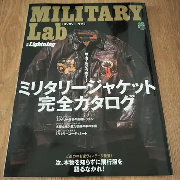 별책 Lightning 밀리터리 라보 밀리터리 재킷 완전 카탈로그
