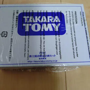 TAKARA TOMY 주주 우대 한정판 기획 세트 2012년