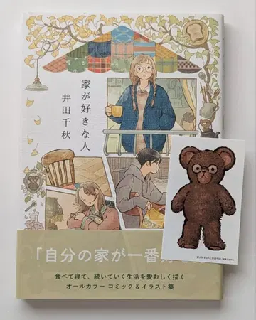 [ 초판/친필 사인 포함/스티커 포함 ] 집을 좋아하는 사람