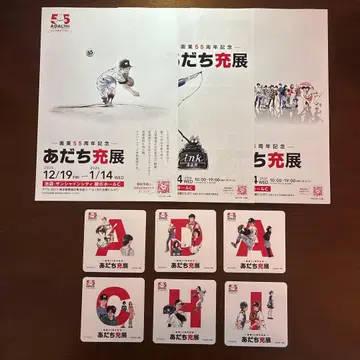 아다치 미츠루전 55주년 기념 코스터 (6종류) 컴플리트 세트 덤 포함