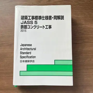 건축공사 표준 시방서 동 해설 JASS5
