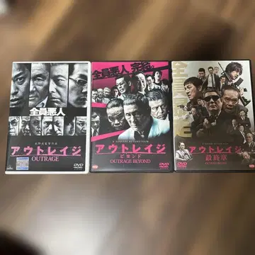 아웃레이지 3도 세트