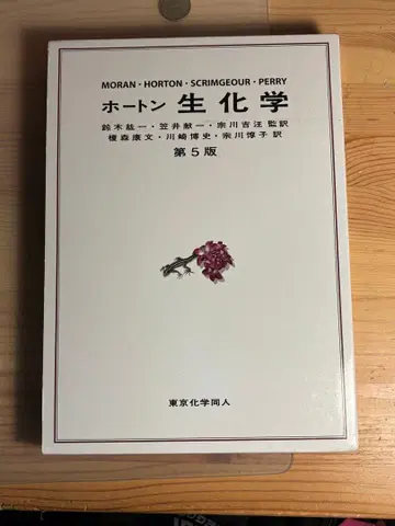 호튼 생화학 제5판