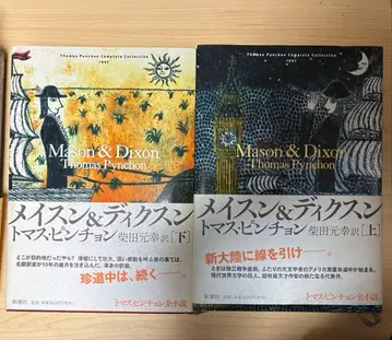 메이슨 & 딕슨 상 하 세트 판매