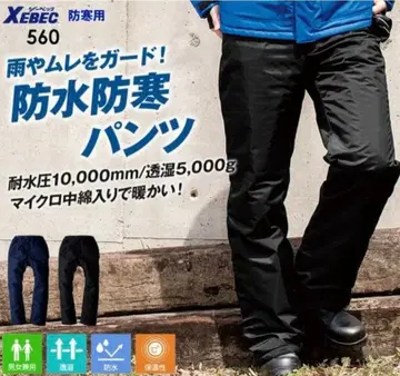 새상품 XEBEC 방수 방한 팬츠 사이즈 - LL 컬러 - 네이비