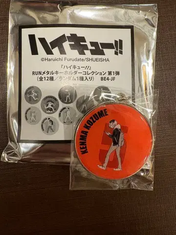 하이큐!! RUN 메탈 키링 컬렉션 코즈메 켄마 점프 페스티벌