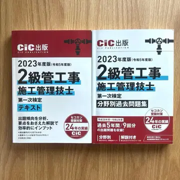 2급 관공사 시공 관리 기술자 텍스트 문제집 세트 2023년도판