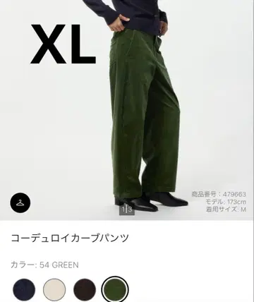 [ 미사용 새상품 ] 코듀로이 커브 팬츠 그린 XL