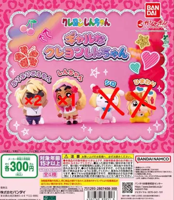 짱구는 못말려 가챠가챠