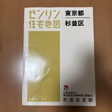 젠린 주택 지도 도쿄도 스기나미구 2021년 11월판
