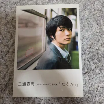 아마도. : 미우라 하루마 퍼스트 photo book