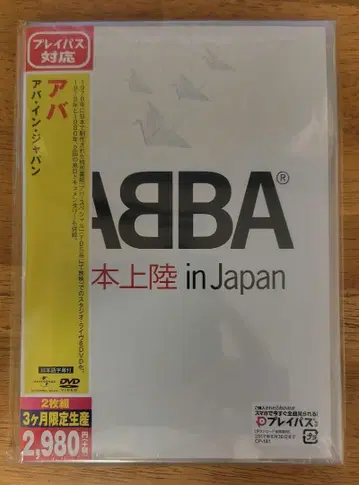 ABBA 본토 상륙 in Japan DVD [ 미개봉 새상품 ]
