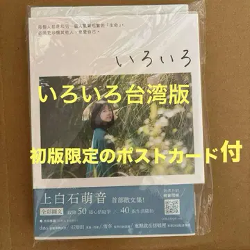 이로이로 카미시라이시 모네 대만판 초판 한정판 엽서 포함