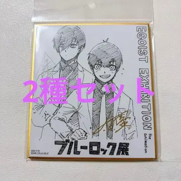 블루 록 에고전 미니 색지 세트