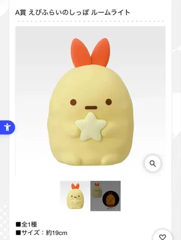 새우튀김 꼬리 룸 라이트 스미코구라시 제일복권 밤의 휴식