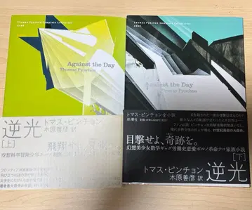 [얼룩 있음] 역광 [상] [하] 토마스 핀션