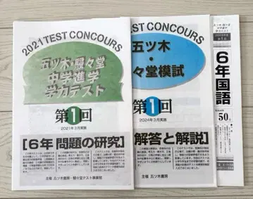 이츠키 친친도 모의고사 기출문제 세트 6학년 1회 3개년분